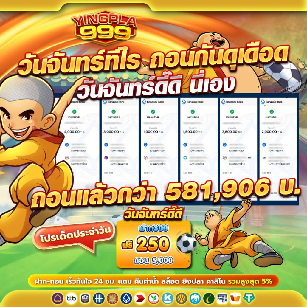 YINGPLA999 เว็บสล็อตแตกจริง